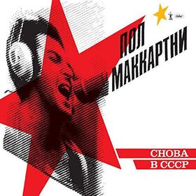 Paul McCartney - Choba B CCCP